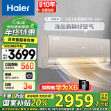 海尔（Haier）洗空气1.5匹 新一级能效变频 冷暖空调挂机   KFR-35GW/A6HAA81U1(轻奢金) 国家补贴以旧换新