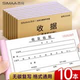 西玛（SIMAA）甄选54K（175*83mm）三联单栏收据本 无碳复写收款收据 打印手写收据单样本54K 20组/本 10本/包 