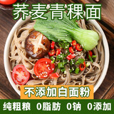 山咔咔荞麦青稞面条0脂肪无盐挂面无糖精低脂糖尿病人主食黑苦荞 （糖友推荐）0脂肪荞麦青稞面3kg
