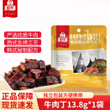 母亲 牛肉干 韩式牛肉丁 休闲零食肉干肉脯 办公小吃 小包装烤牛肉 母亲牛肉丁泰式咖喱味13.8g