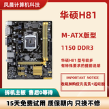 技嘉/华硕 H81M/B85/Z87/Z97 主板 1150针 DDR3大板 四代CPU 台式机 华硕H81 M小板