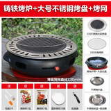 途客铸铁韩式碳烤炉家用商用日式烤肉锅圆形烧烤炉炭火烤肉店锅具 铸铁烤炉+330光面烤盘+330烤网