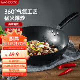 美厨（maxcook）铁锅炒锅 32cm无涂层老式炒菜锅精铁锅 燃气炉电磁炉通用MDB-32