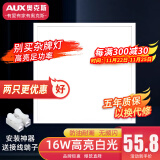 奥克斯（AUX）2024新款集成吊顶厨房灯嵌入式300x300x600x600卫生间吸顶平板灯 【新款铝边框】2只装30x30白-16w