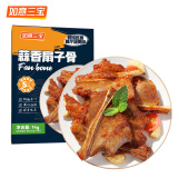 如意三宝手抓蒜香扇子骨2斤/盒 原切腌制猪扇骨半成品烧烤食材空气炸锅