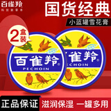 百雀羚（PECHOIN）护肤脂老铁盒护手霜女男香脂补水保湿滋润防干裂雪花膏秋冬护肤品 雪花膏41.5g*2盒