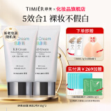 婷美白bb霜遮瑕女白BB遮瑕隔离遮斑持久不脱妆隔离底妆生日礼物 双支装明亮肤色2号