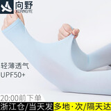 向野冰袖防晒袖套男冰丝套袖护臂开车骑行胳膊防嗮袖护手护袖手臂套 纯色蓝色3双  约33厘米 轻薄透气