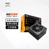 爱国者AX系列 金牌全模组台式主机台式机ATX电脑电源 单路12V/台系主电容 AX650W金牌全模组/黑色
