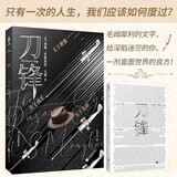刀锋 小说