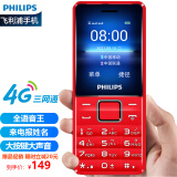 飞利浦（PHILIPS）E308 绚丽红 老人手机 移动联通电信全网通4G 直板按键 儿童学生商务备用功能机4G 老年机