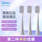  美的（Midea）电动牙刷头 成人精准清洁 杜邦刷头*3 适配MR1 小米白