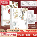 长安的荔枝、桃花源没事儿、太白金星有点烦、食南之徒等马伯庸作品集 大医日出篇+破晓篇正版显微镜下的大明两京十五日三国机密七侯笔录长安十二时辰上下册古董局中局全集风起陇西三国配角演义马伯庸笑翻中国简史 