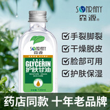 森源护肤甘油补水护肤保湿润肤防干裂脱皮护手霜全身身体乳 120ml装