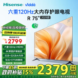 Vidda 海信电视75英寸 R75 2025款 二级能效 120Hz高刷 2+32G 家电以旧换新补贴液晶游戏电视75V1KD-R