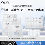 玉兰油（OLAY）超抗抗糖小白瓶精华面膜15片装烟酰胺美白补水保湿生日礼物