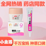 诺必行婴宝护肤霜婴幼儿宝宝皮肤湿干痒抑菌护臀膏淹脖子红屁股蚊虫叮咬 20g 一盒装【小金盾】
