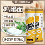陕富鸡蛋龙须荞麦挂面 陕西特产面条面食营养早餐方便速食干拌汤面 鸡蛋挂面1000g*2把