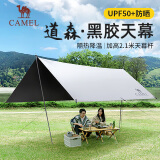 骆驼（CAMEL） 户外天幕帐篷露营野餐加厚防晒便携遮阳棚野炊公园野营防小雨棚 12㎡ 云雾白 黑胶 1J32263960-2