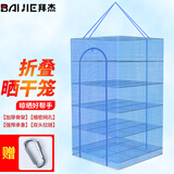 拜杰（BAIJIE）晒渔网折叠晒鱼网晒干笼家用神器晒菜网架防虫防蝇笼晾干钓鱼装备 65*35*35十字骨架三层+登山扣