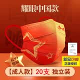 莱维森中国红国旗口罩定制创意中国风红色三层防尘透气含熔喷布国庆节防护口罩男女成人儿童口罩 中国红成人口罩20只