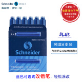 施耐德（Schneider）钢笔墨囊 墨水 非碳素墨胆 德国进口钢笔水 蓝色(6支装）6603