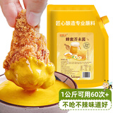 盛源来蜂蜜芥末酱1kg 韩式炸鸡薯条蘸酱黄芥末酱三明治沾酱沙拉酱商用