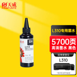 天威L310墨水 适用爱普生EPSON L360 EPSON L310 L380 L313 L383 L130 L1300 L363 L565 打印机 黑色100ml