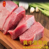 至贡 国产现宰新鲜牛肉生鲜牛肉1000克牛腱子黄牛肉不调理 牛里脊1000克