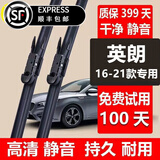 适用别克英朗雨刮器原装英朗雨刷胶条无骨2016 17 18 19 20 21年款英朗汽车专用雨刮片 英朗雨刷（16-21款）一对装