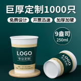 日辉 一次性纸杯子定制商用企业办公加厚水杯广告纸杯定做印logo箱装 9盎司巨厚1000只