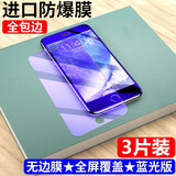 东烁 适用苹果8钢化膜iphone7/8plus手机膜i7p全屏覆盖抗蓝光无白边防爆贴膜 7/8 4.7寸【全屏透明】蓝光3片装+送礼品