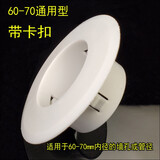 40/50/60-70/70-80/110空调装饰圈护墙圈墙洞护口墙孔空调孔墙洞口遮丑盖密封圈 墙眼内径60-70mm(整体带卡扣)