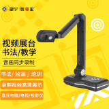 捷宇智汇星V12高拍仪展台教学a3视频展台实物投影仪展示台书法绘画投影网课直播800万像素录课设备 V12 800万像素