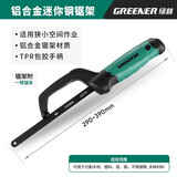 绿林（GREENER）迷你手工锯铝合金木工手锯强力型钢锯架手工锯锯弓架锯条架拉花锯 铝合金迷你锯架+自带一根钢锯条