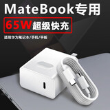 华为原装65W充电器MateBook X E X Pro 13 14电源适配器平板二合一笔记本数据线 笔记本/手机通用65w(线长1米)
