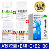 包邮双鲸  维生素A软胶囊 维生素a软胶囊成人儿童国药标准 1盒（A软胶囊+b族+c+b2+b6）