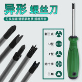 U型Y型内十字三角形异型螺丝刀磁性起子修理家电插板专用改锥工具 淬火加硬-磁性异型螺丝刀 五件套装【全套】