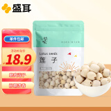 盛耳莲子 磨皮通芯白莲子250g  南北干货桂圆百合银耳羹煲汤食材