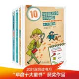 少年大侦探·福尔摩斯探案笔记（第一辑3册）：十大案件、环球追捕、惊天迷案（专注力逻辑思维训练书）
