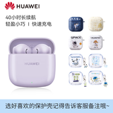 华为原装蓝牙耳机FreeBuds SE 2超长续航无线蓝牙耳机听歌听音乐商务通话新款2024原装半入耳式耳机 香芋紫+保护套 标配