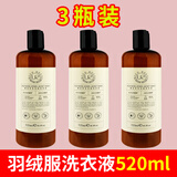 UR优绒羽绒服洗衣液机洗专用防起坨结块清洗去污护绒蓬松保暖棉服洗涤剂 3瓶高档羽绒服洗衣液520ml