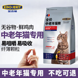 KINGJERRY中老年猫粮2.5kg老猫高龄猫均衡体态猫粮猫咪添加鸡肉松 中老年无谷猫粮20斤添加鸡肉松