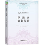 萨提亚冥想经典