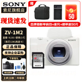 索尼（SONY）ZV-1II ZV-1二代数码相机Vlog相机4K视频超广角ZV-1M2/ZV1M2 ZV-1M2 白色单机+原装128G卡 标配+原装【电池&座充】