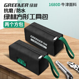 绿林（GREENER）结实耐用电木工专用工具袋便携式手提帆布收纳包家用方包2个