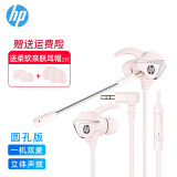惠普（HP）游戏有线耳机入耳式耳麦带麦智能降噪麦克风手机电脑电竞重低音吃鸡办公学习 【圆孔版】粉色