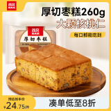 西贝莜面村 厚切枣糕260g 4块装 营养早餐食品 生鲜速食面点 儿童糕点 主食