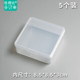 优得比 收纳盒迷你塑料透明零件盒样品整理盒子小储物长方正方形盒带盖 608(5个装)内尺寸8.5*8.5*3cm