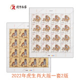 2022年1234轮虎生肖邮票系列大全分类购买 2022年四轮生肖虎大版